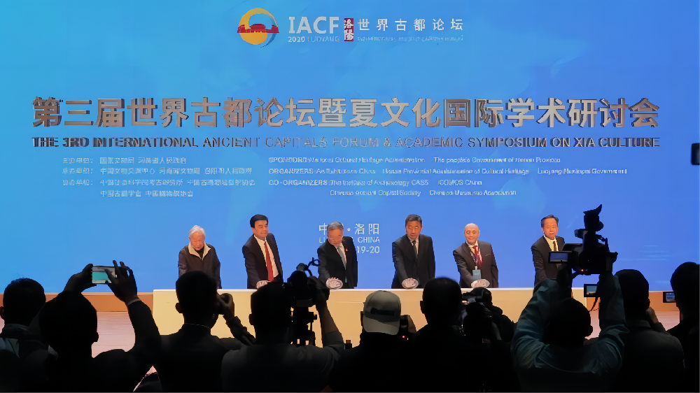 IACF世界古都論壇（第一、二、三屆）